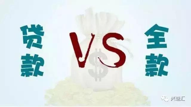 买车全款和免利息贷款分期的区别,现在买车分期免息和全款哪个划算