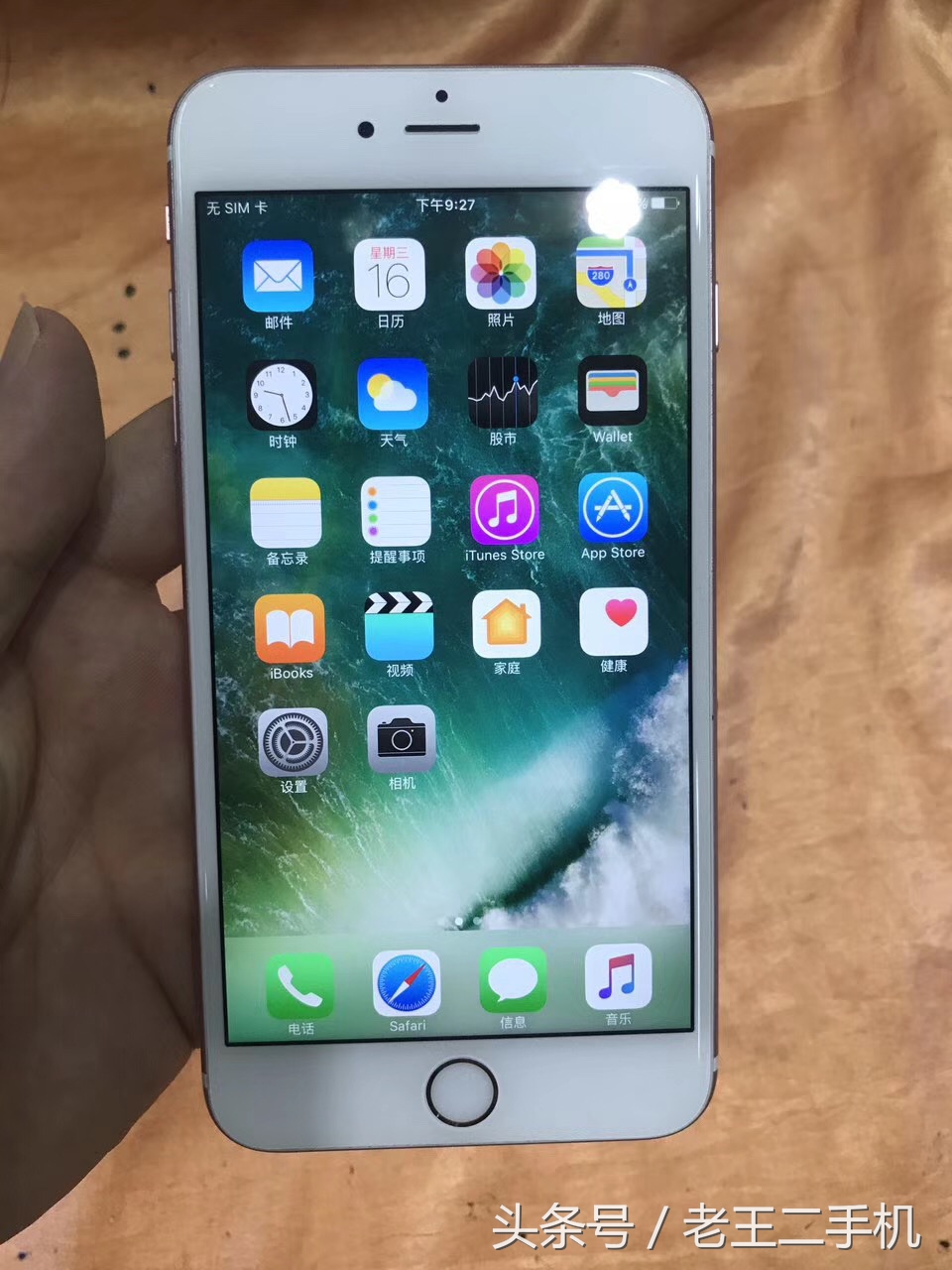 老王，我昨天淘了部64g的iPhone7，美滋滋
