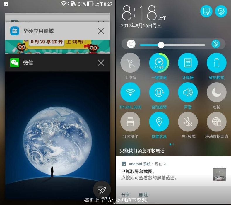 华硕飞马3,华硕飞马4a屏幕