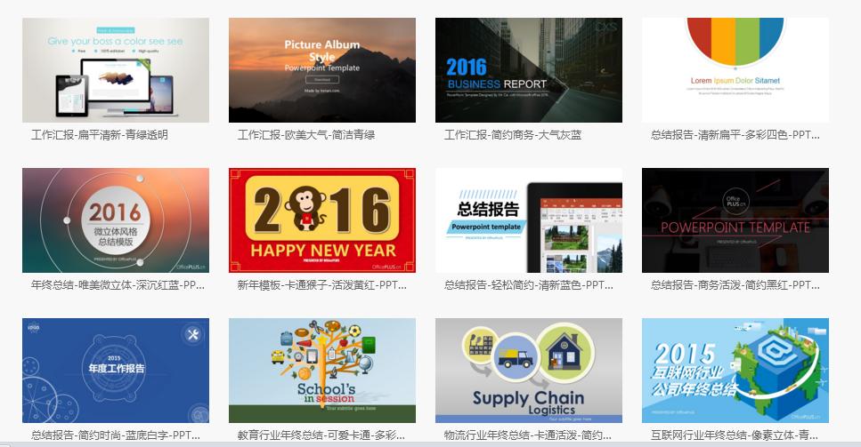 免费office模板,office模板下载网站