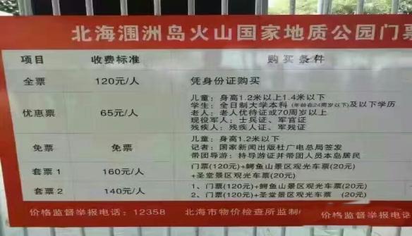 涠洲岛上岛一日游攻略,涠洲岛攻略最新