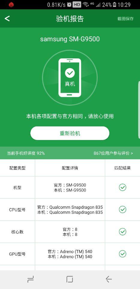 买S8国行太贵,港版担心假货咋办?验机教程如下