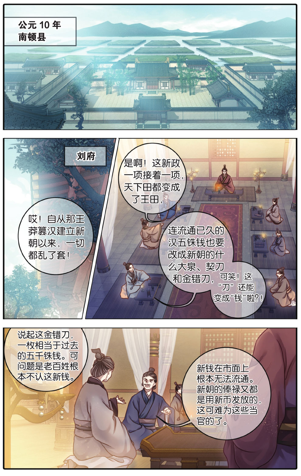 哑舍漫画第5-6话,哑舍漫画第4话