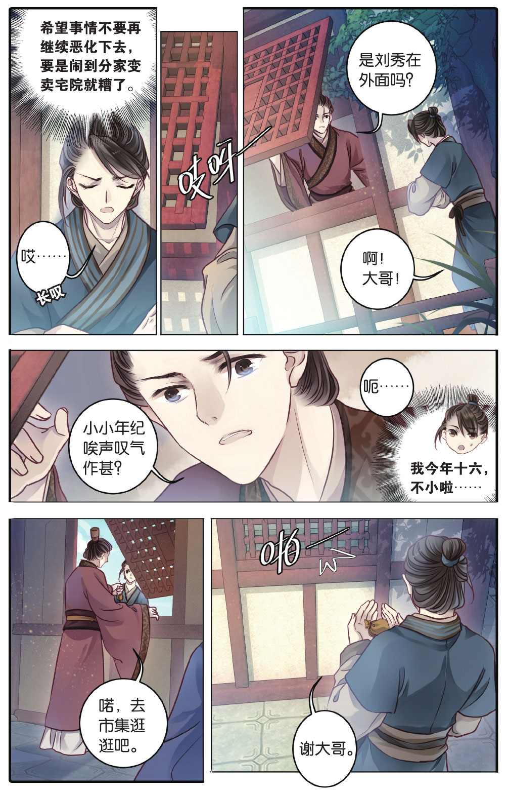 哑舍漫画第5-6话,哑舍漫画第4话