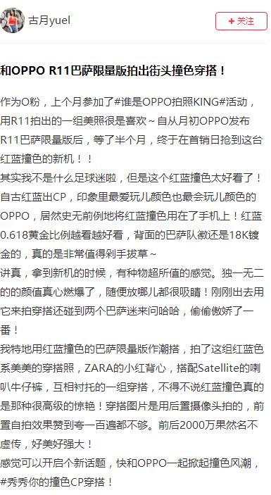 oppor11巴萨限量打王者,oppor11线下降价