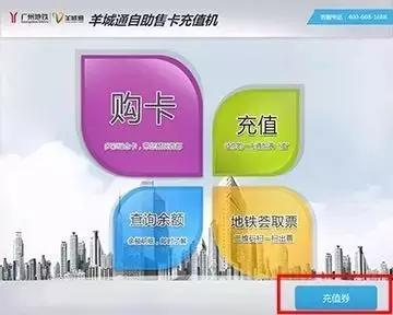 充羊城通收1元手续,充羊城通打折