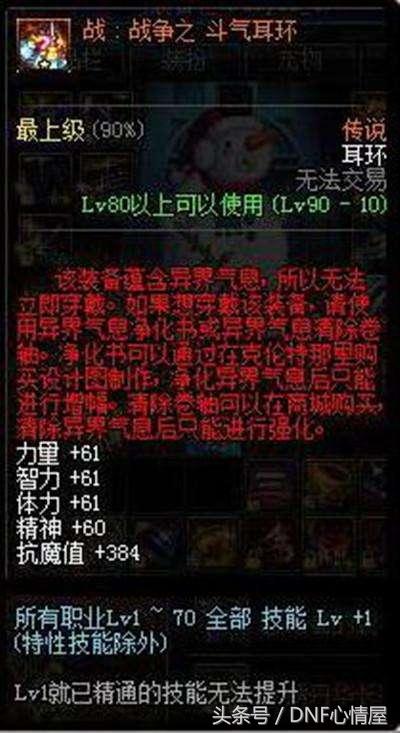 dnf传说套90艾肯,dnf艾肯传说武器