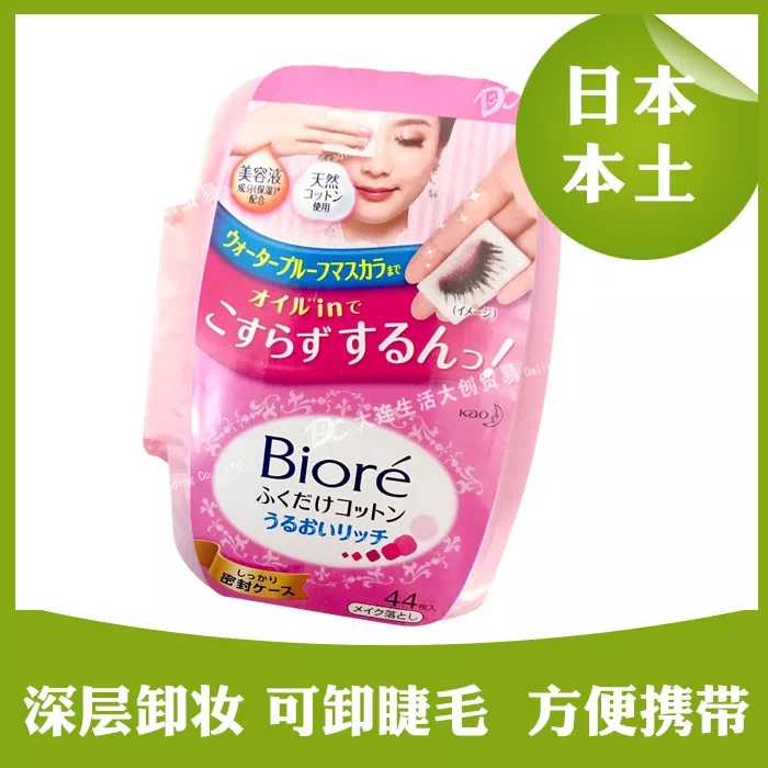 日本必备卸妆品,日本平价好用的卸妆产品