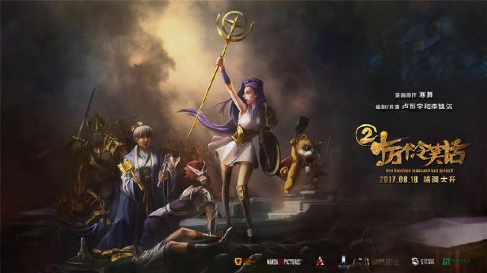 十万个冷笑话2幕后彩蛋,十万个冷笑话2电影版梗