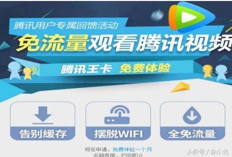 王者荣耀互联网时代,王者荣耀是腾讯大王卡免流的吗