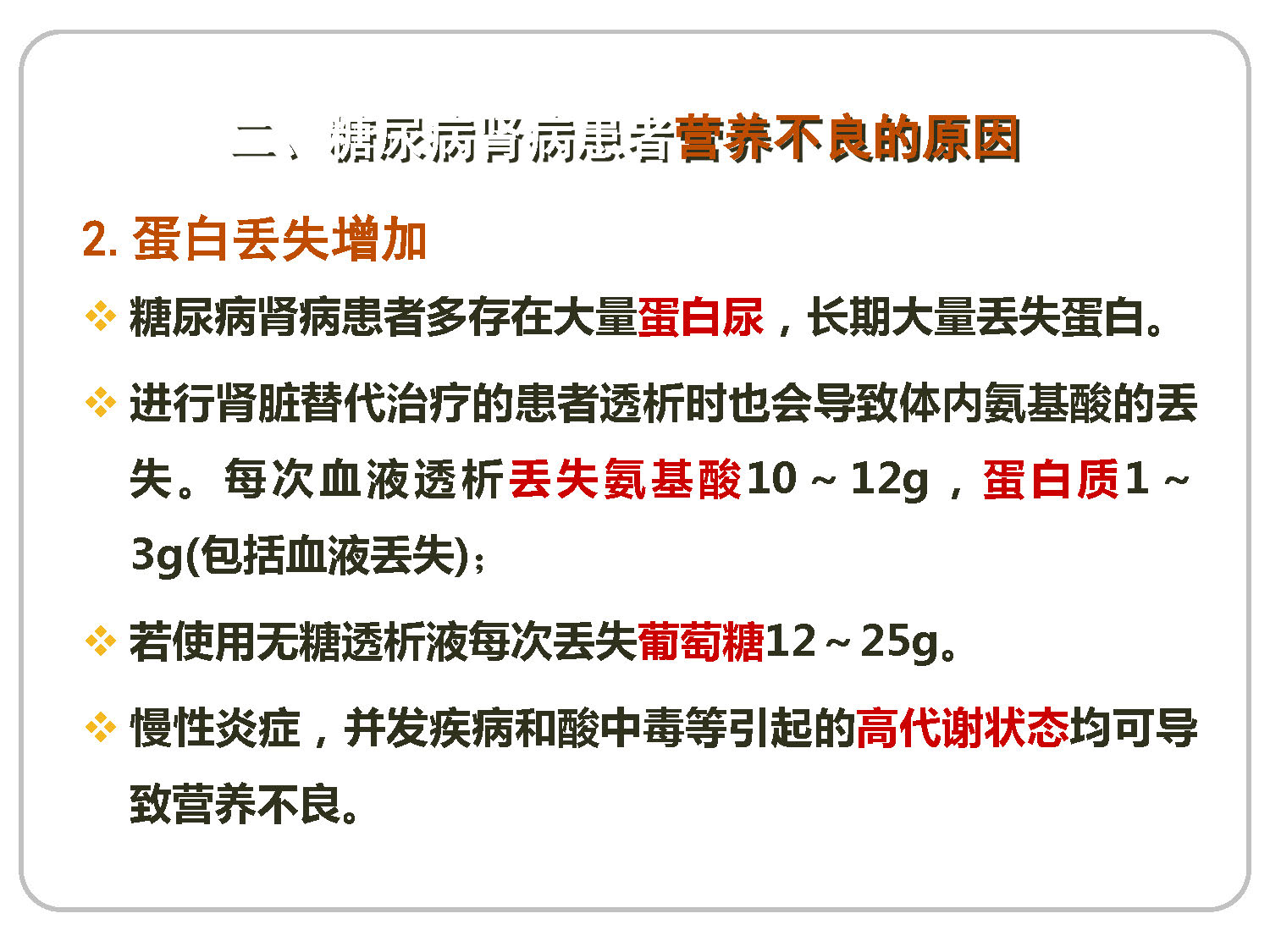 讲座——糖尿病肾病的营养治疗1