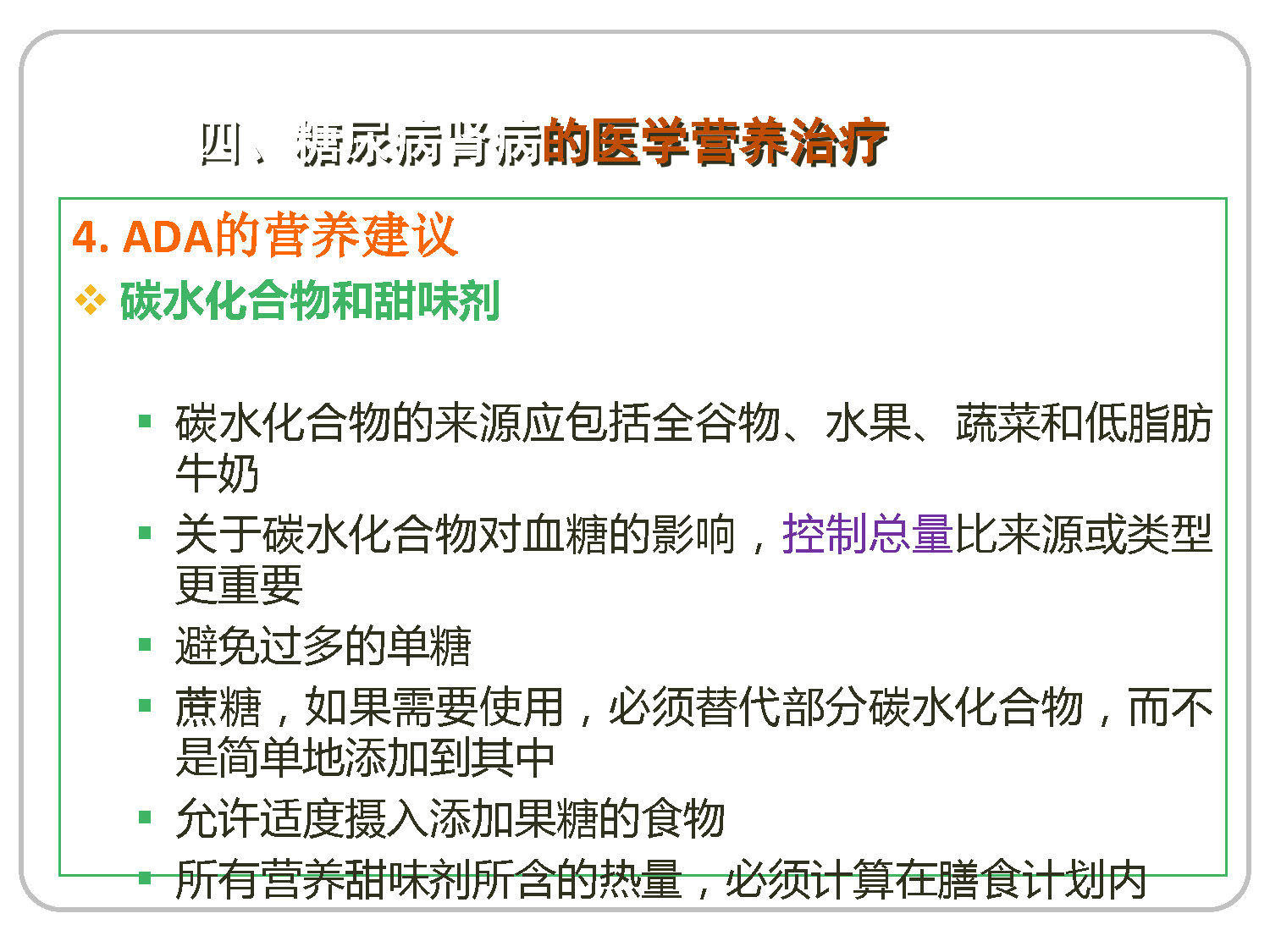 讲座——糖尿病肾病的营养治疗2