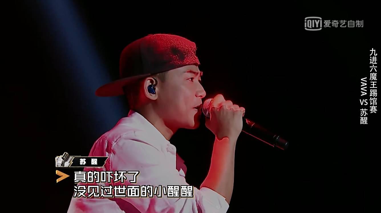 看完苏醒在《中国有嘻哈》踢馆表演，我想举报有人“送人头”