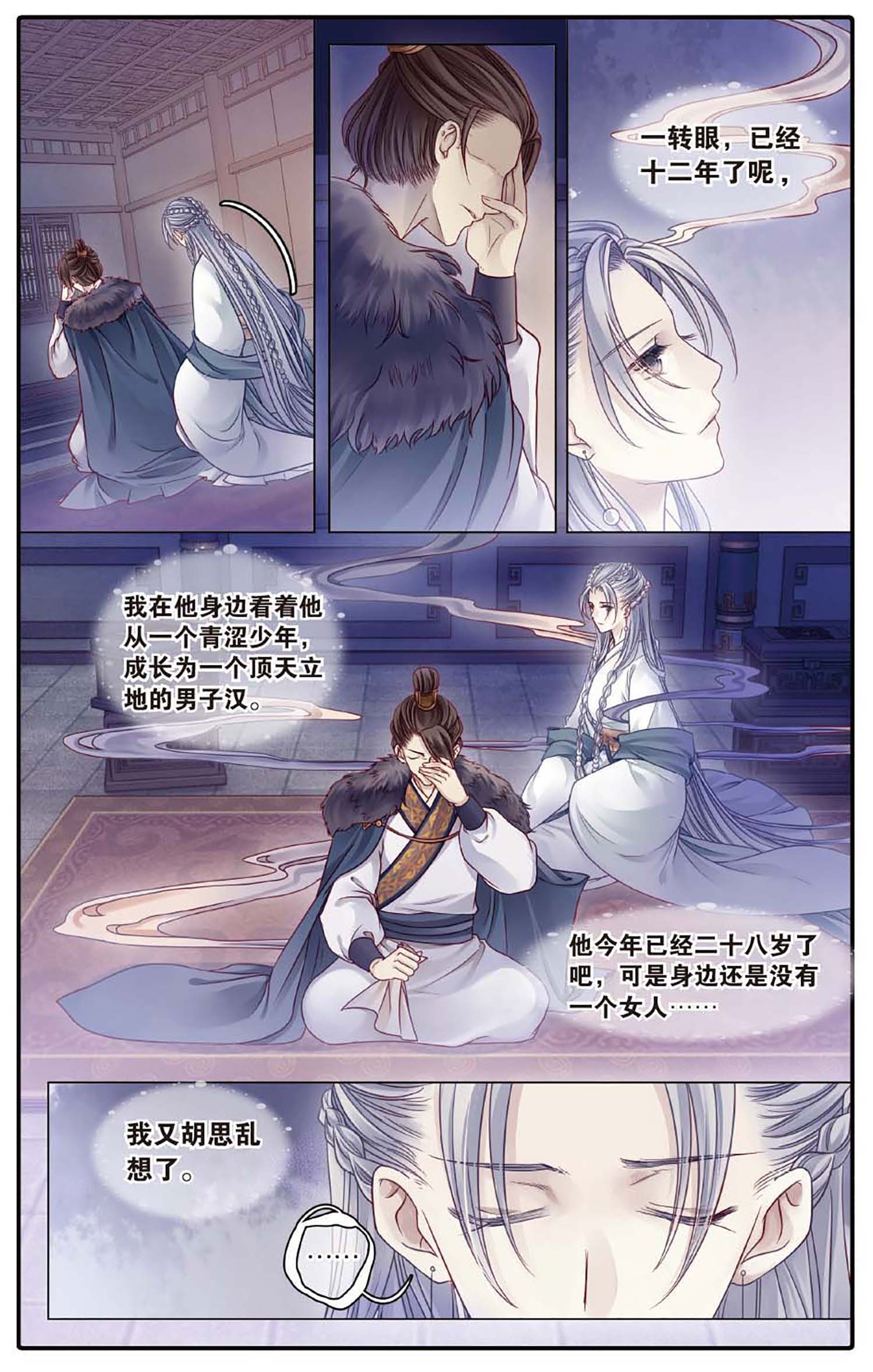 哑舍漫画第77-78话可爱的大白猫