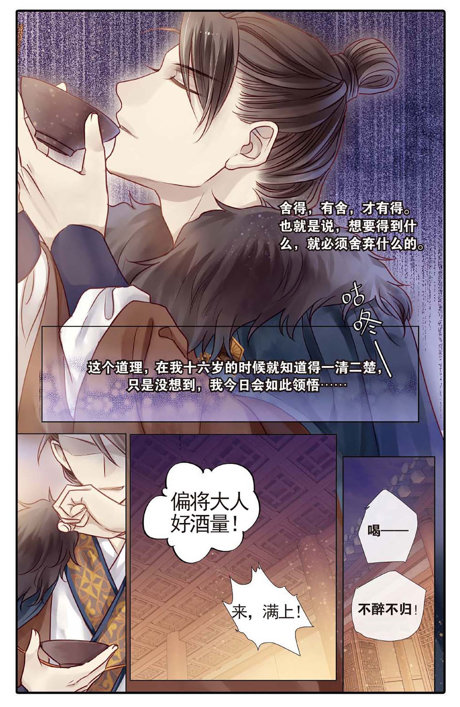 哑舍漫画第77-78话可爱的大白猫