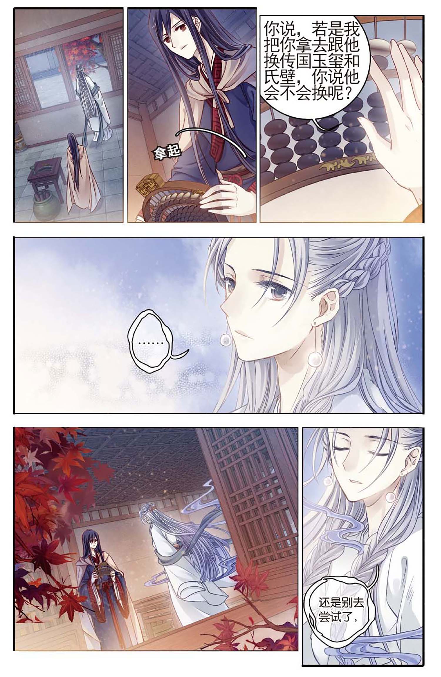 哑舍漫画第77-78话可爱的大白猫