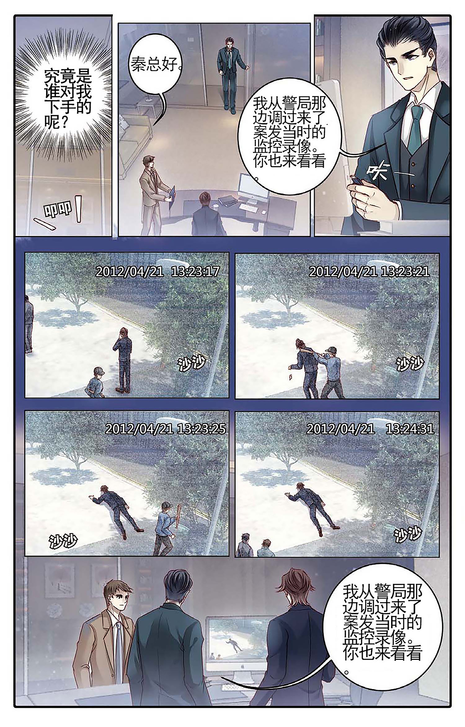 哑舍漫画第77-78话可爱的大白猫