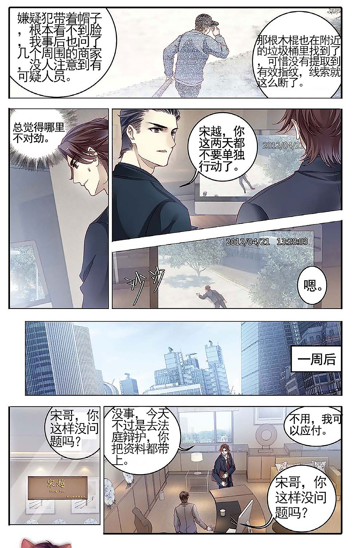 哑舍漫画第77-78话可爱的大白猫
