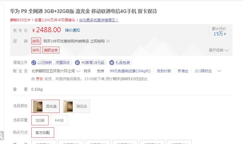 “全能战士”手机,3G+32GB+麒麟955,如今售2488