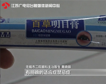 无锡:路边买“神药”青光眼患者险失明