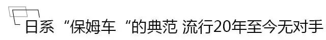 全球唯一敢加价40万的日本车,据说只有坐这车才算“圈里人”?
