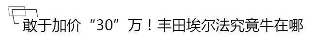 全球唯一敢加价40万的日本车,据说只有坐这车才算“圈里人”?