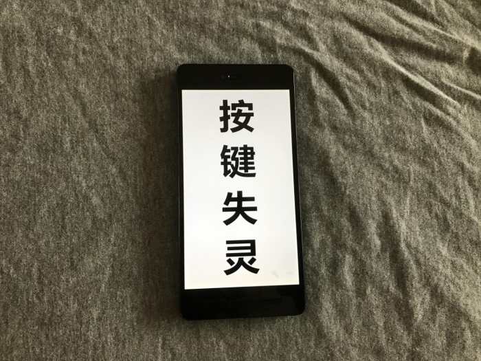 手机按键手感差,手机按键不灵怎么调理