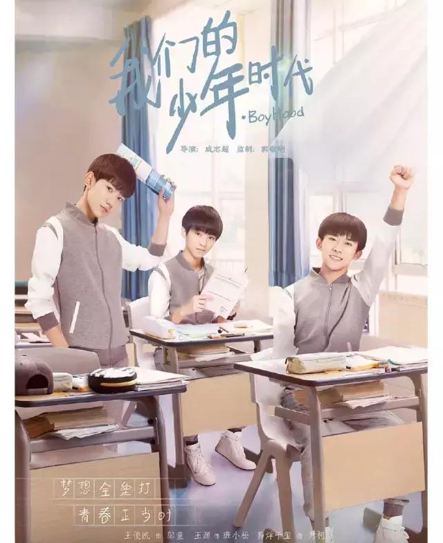 出道四年仍是少年，TFBOYS：我们是非常幸运的