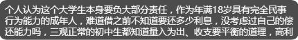 读了那么多书为什么还被忽悠,校贷有多可怕