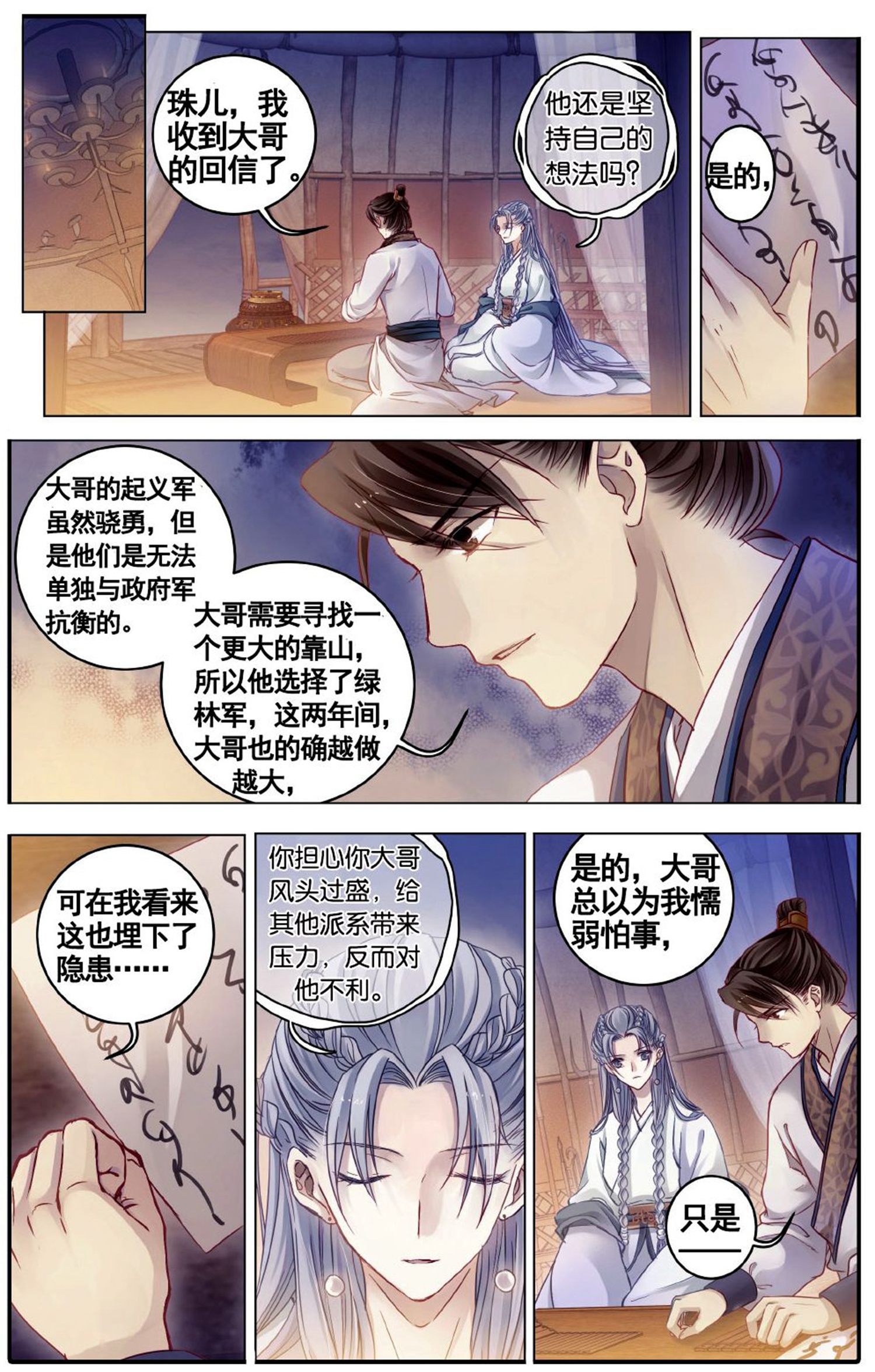 哑舍漫画第75-76话天下已定