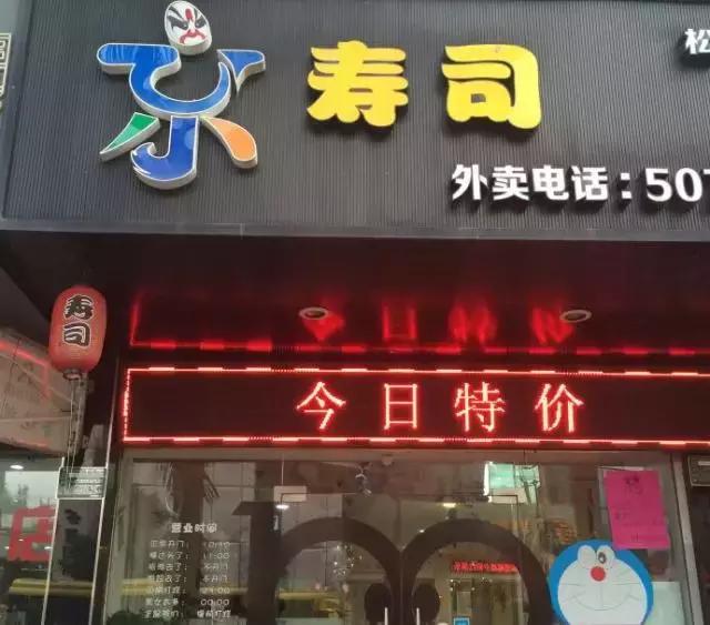 厦门寿司,厦门最好吃的日本料理寿司