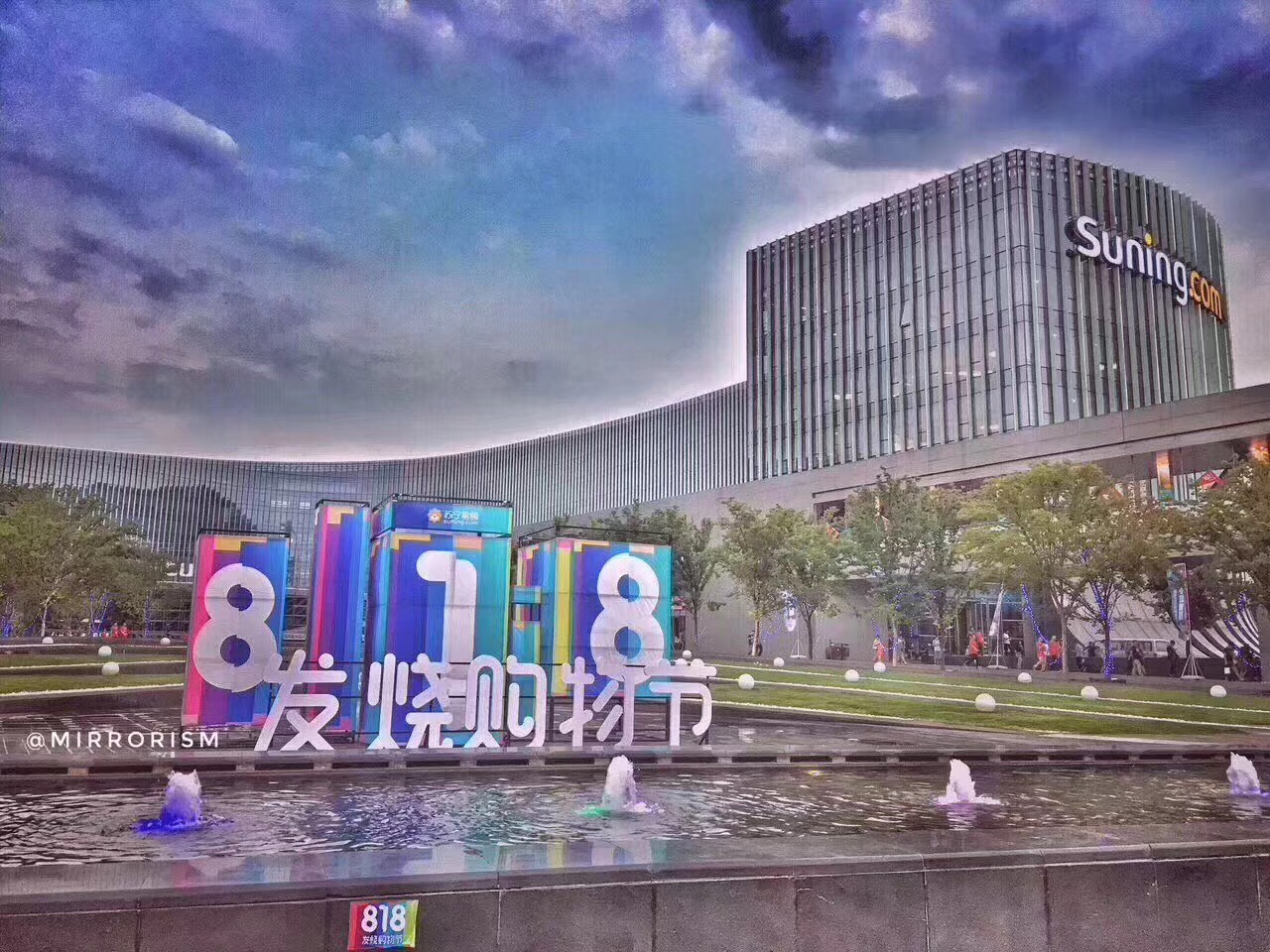 苏宁发展之路是什么,苏宁818深度解读