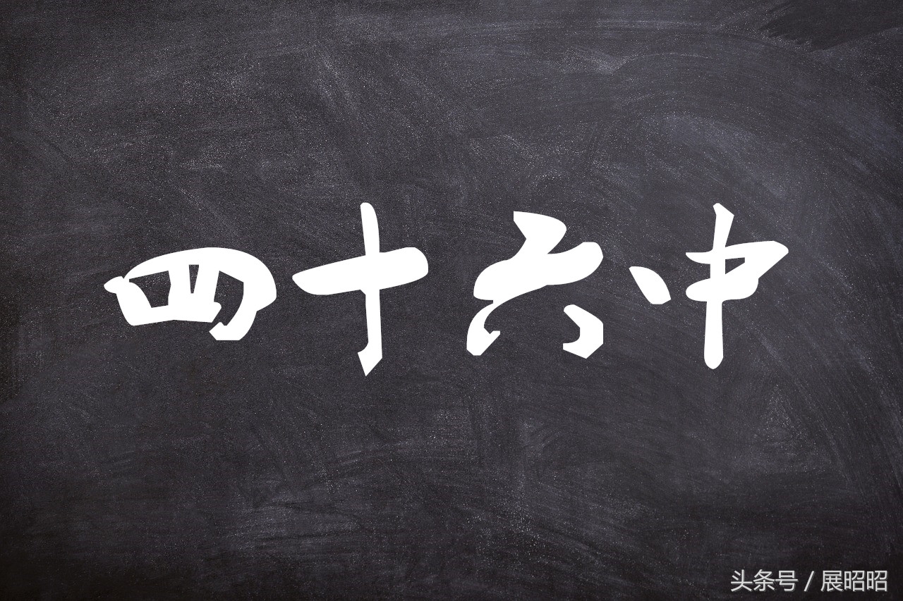 合肥四十六中是高中吗,曾经的合肥第一初中是46中