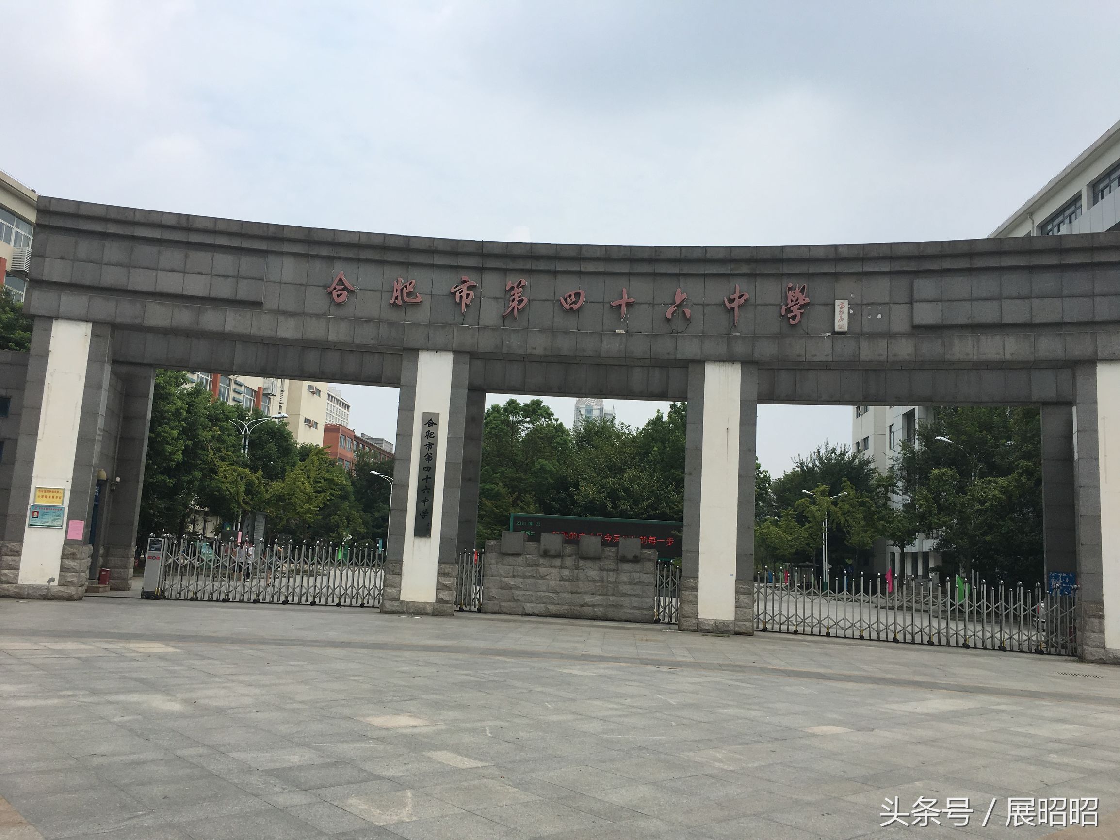 合肥四十六中是高中吗,曾经的合肥第一初中是46中