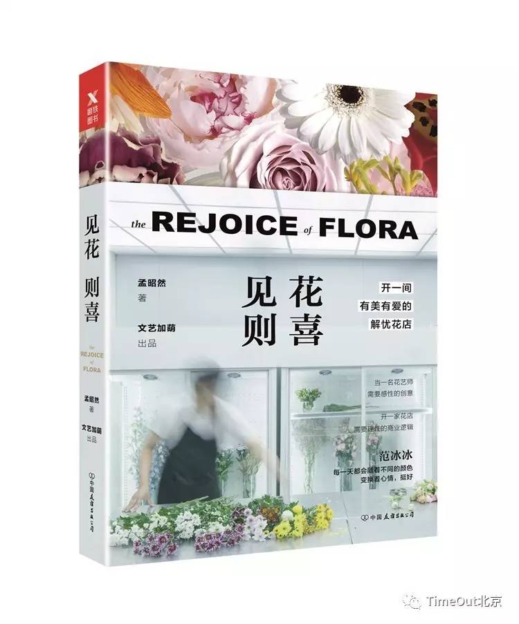 解忧花店rejoicefloral,一千零一夜柏海开解忧花店