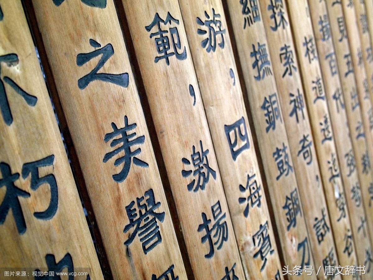 最具中华文化意义的100个汉字图画,最具中华文化意义的10个汉字