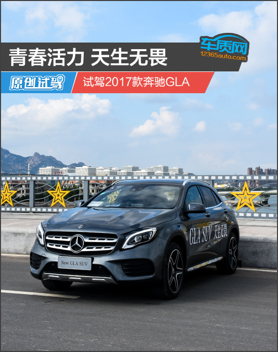 试驾全新gla好开不,奔驰GLA试驾感受