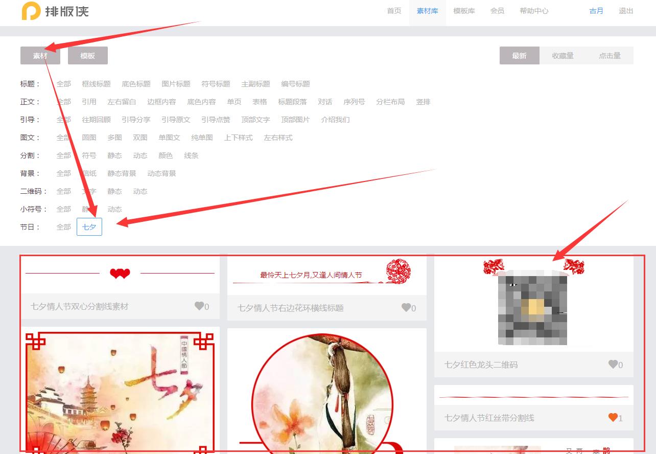 排版侠公众号编辑器怎么操作,微信公众号节日文章排版