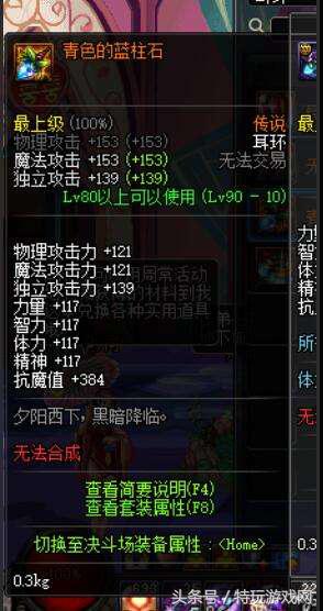 dnf艾肯装备属性,dnf艾肯五件和六件