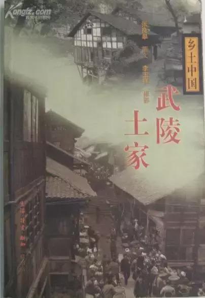 忠路老屋基,太美哒,美得登上《武陵土家》封面