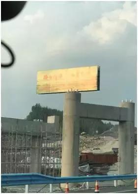 遵义机场高速茶广告,是捧腹大笑,还是该忧虑恐惧?