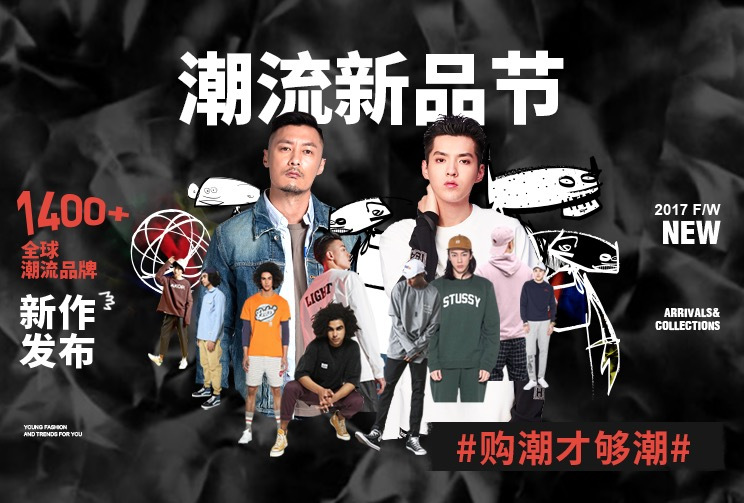 潮流文化暗流涌动,“有货潮流新品节”背后是万亿的大生意