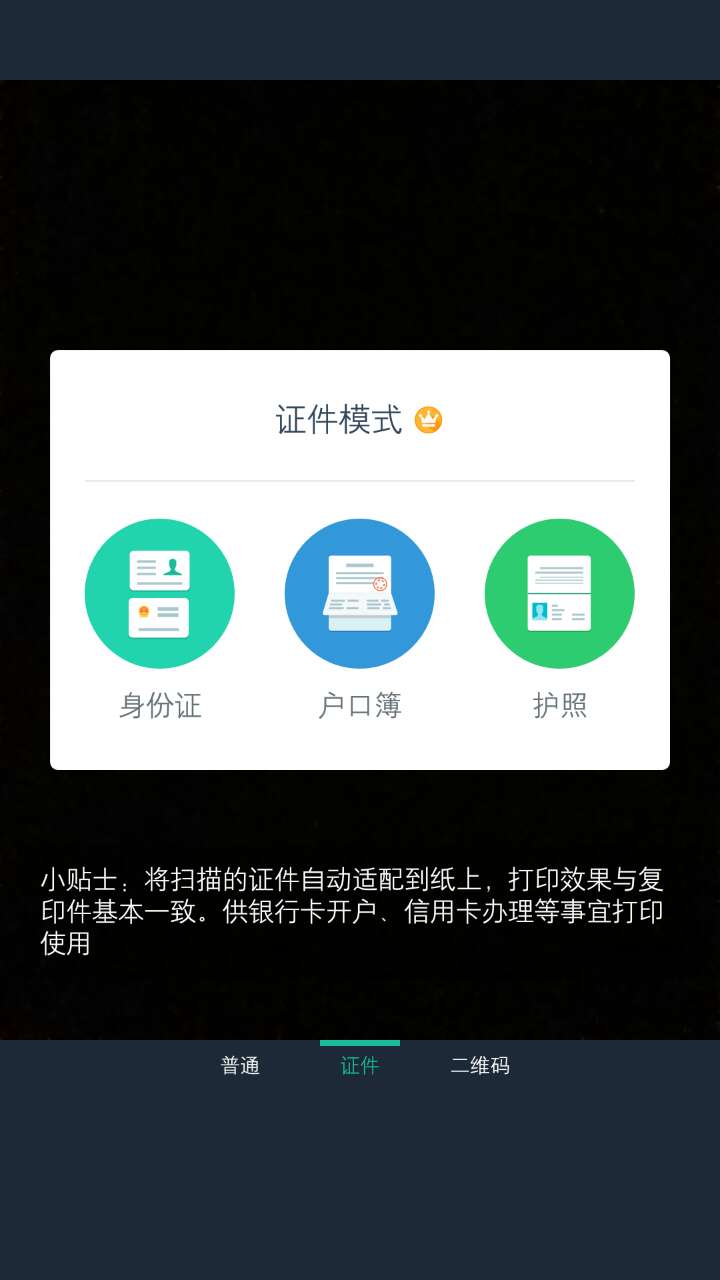 手机变身扫描仪免费app,有个软件能扫描图片变成证件照