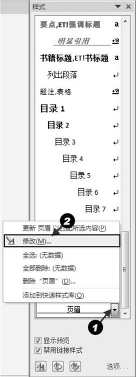 word2010页眉下的横线怎么删除,word2010怎么删除页眉页脚的横线