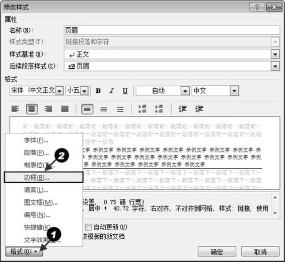 word2010页眉下的横线怎么删除,word2010怎么删除页眉页脚的横线