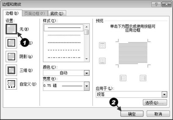 word2010页眉下的横线怎么删除,word2010怎么删除页眉页脚的横线