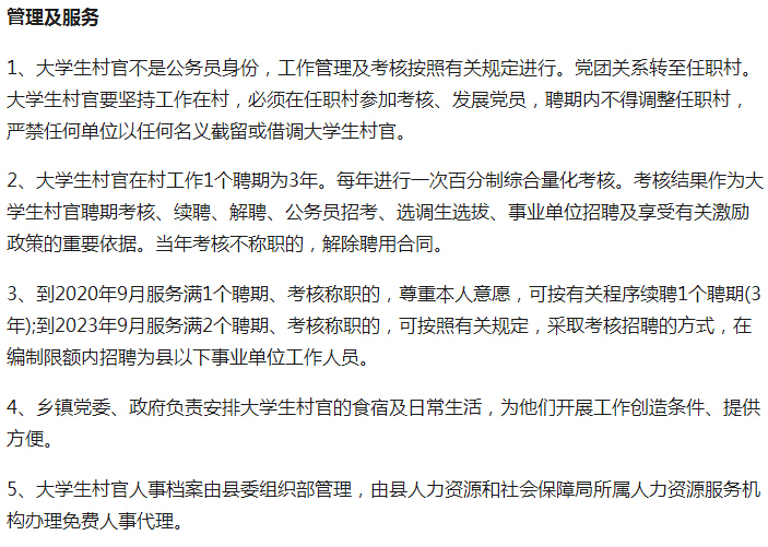 云南大学生村官工资待遇怎么样,大学生村官工资待遇怎么样