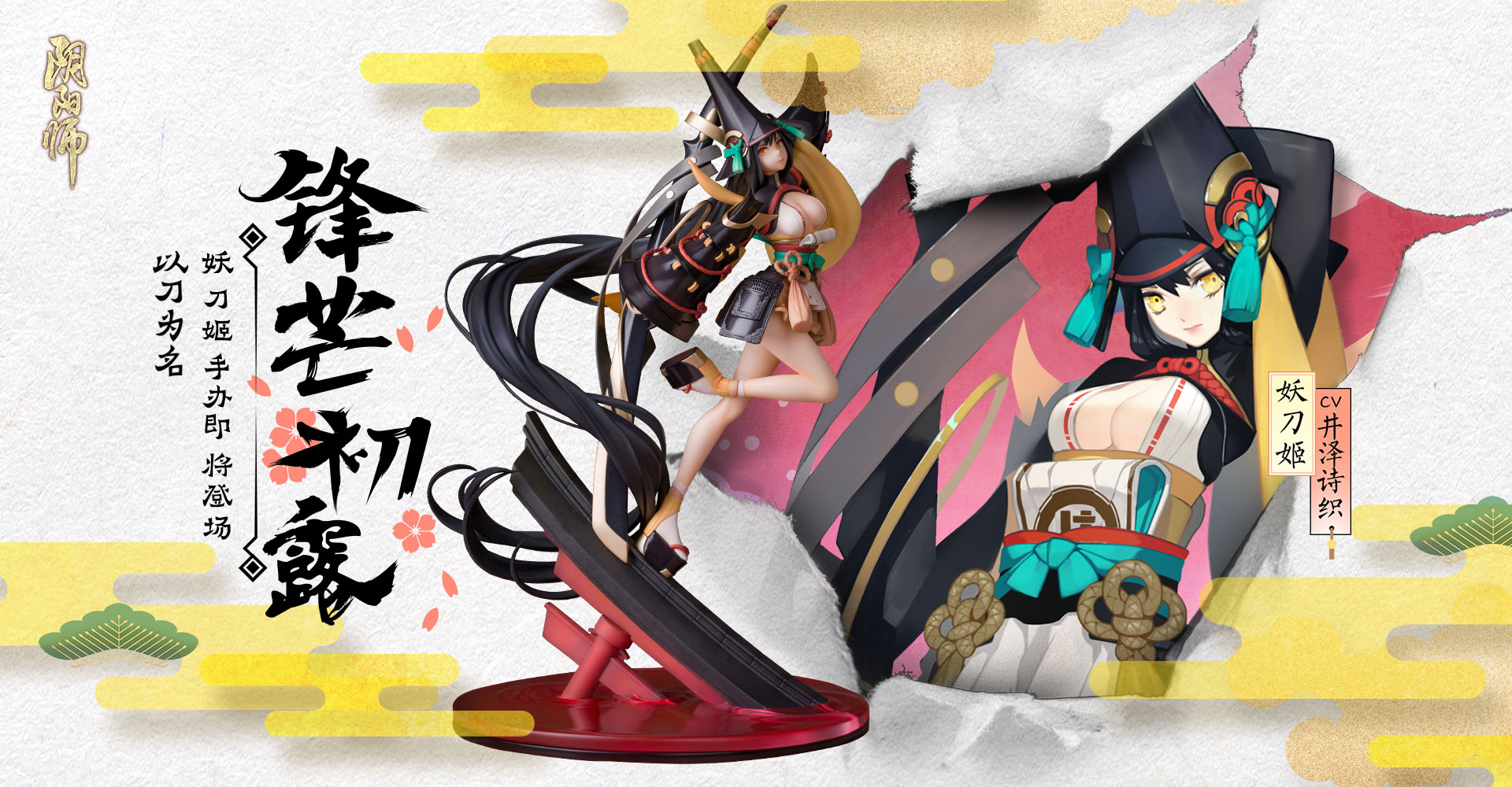 妖刀姬御神之刃完整版手办,阴阳师妖刀姬皮肤手办