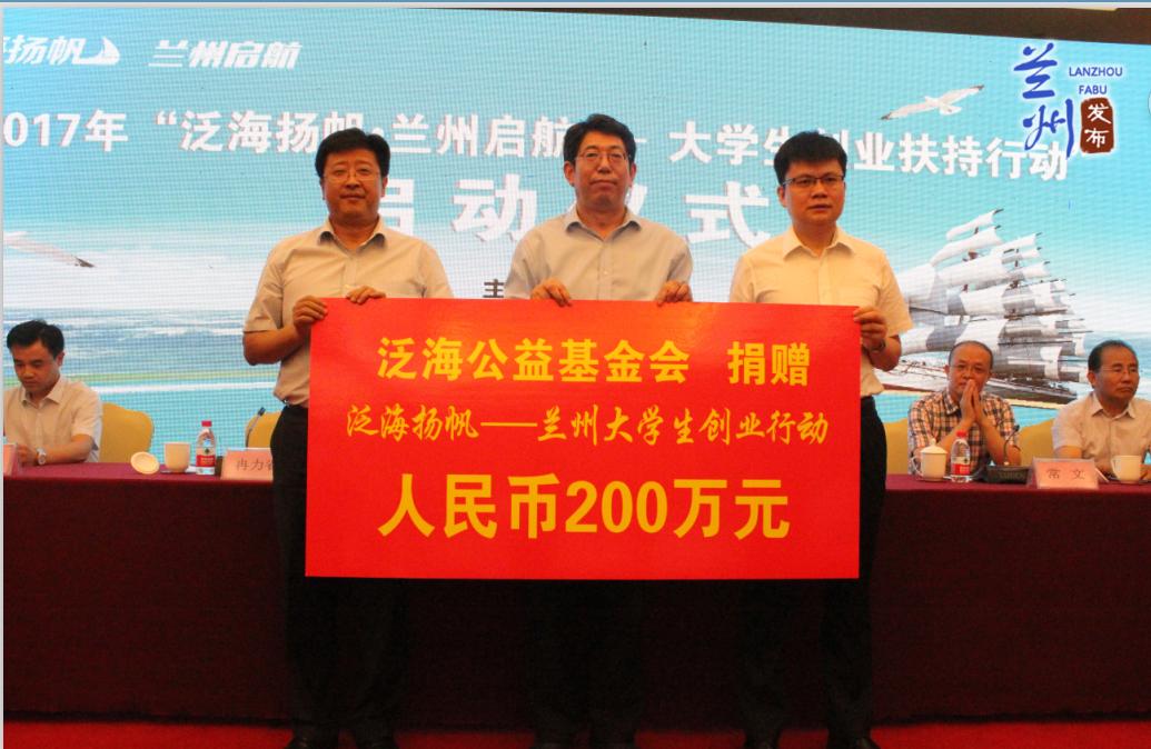 泛海扬帆湖北大学生创业行动,兰州大学生创业扶持项目有哪些