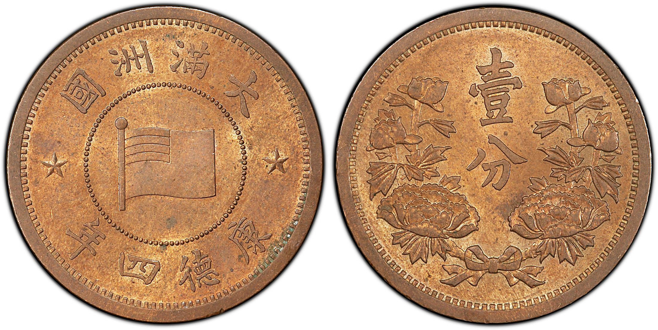 汪伪政权和伪满洲国的权力,抗日伪政府货币